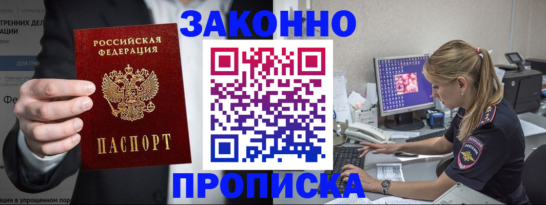 купить прописку в Уяре