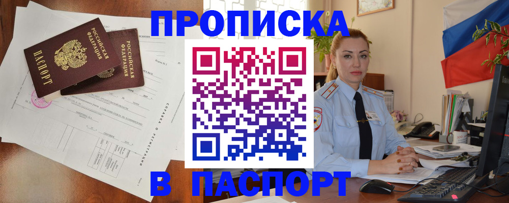 временная регистрация надежно в Уяре